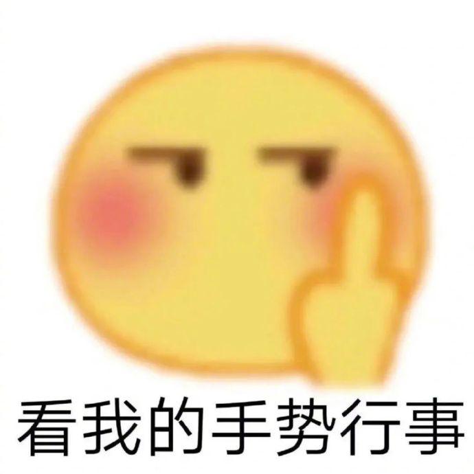 这么多表情包