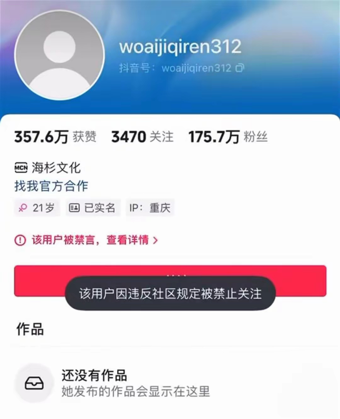 目前，“麻辣烫”的抖音账号已被封禁。网络截图