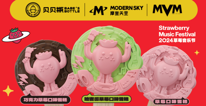 草莓音乐节里,草莓酱新化身!