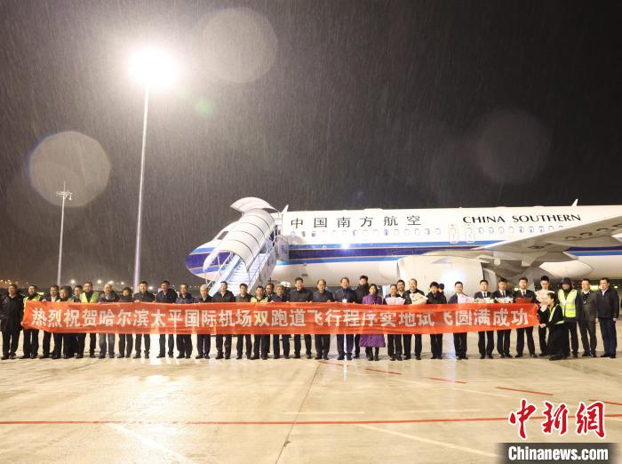 哈尔滨机场东二跑道试飞成功 哈尔滨机场供图