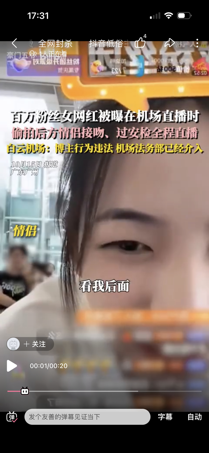 网红“麻辣烫”在广州白云机场直播时偷怕情侣亲昵画面。网络截图