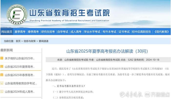 山东省2025年夏季高考报名办法解读(30问)