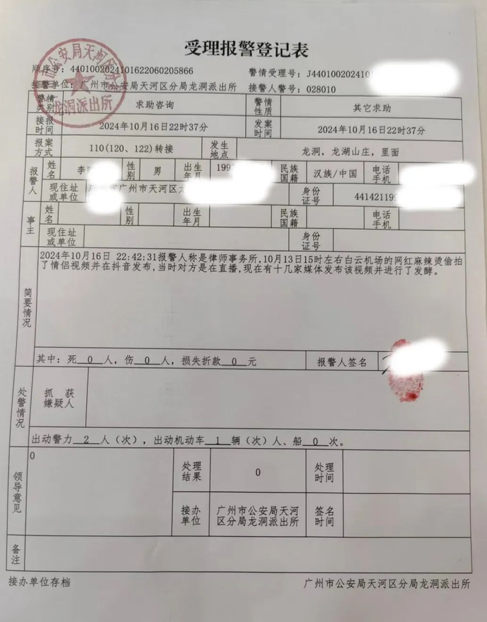 被偷怕情侣的男方李先生已报警。受访者 供图