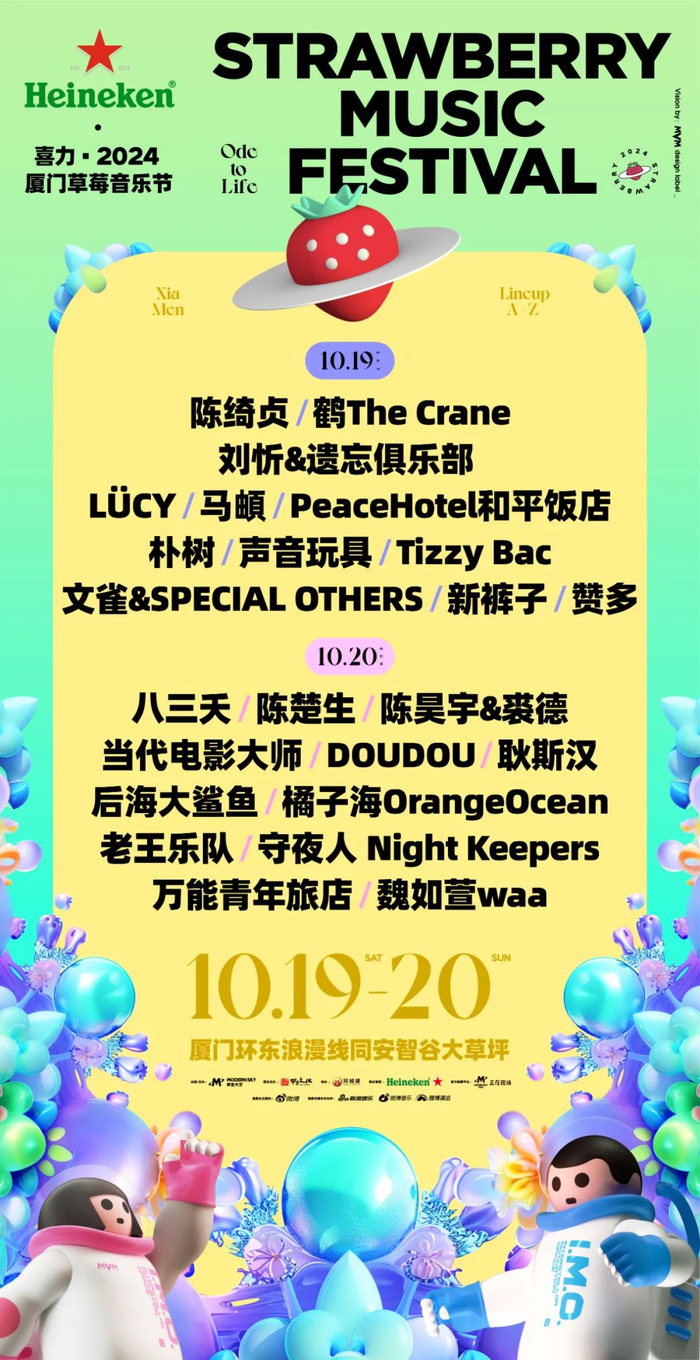 草莓音乐节里,草莓酱新化身!