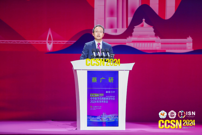 图1 蔡广研教授做大会报告