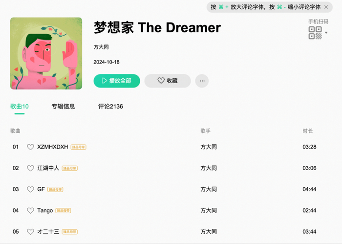 方大同新专辑部分歌曲截图 来源：QQ音乐