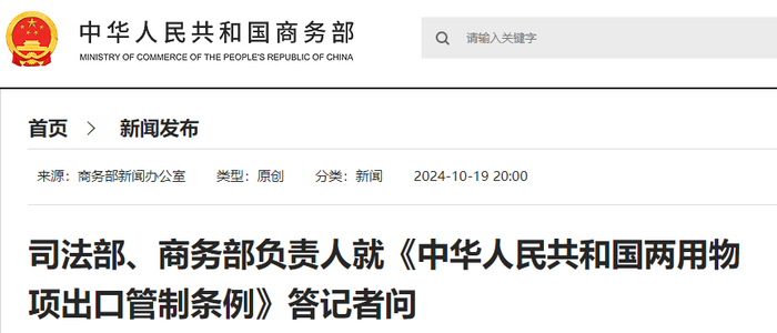 商务部网站截图