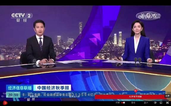 中央电视财经频道(中央电视财经频道在线看)