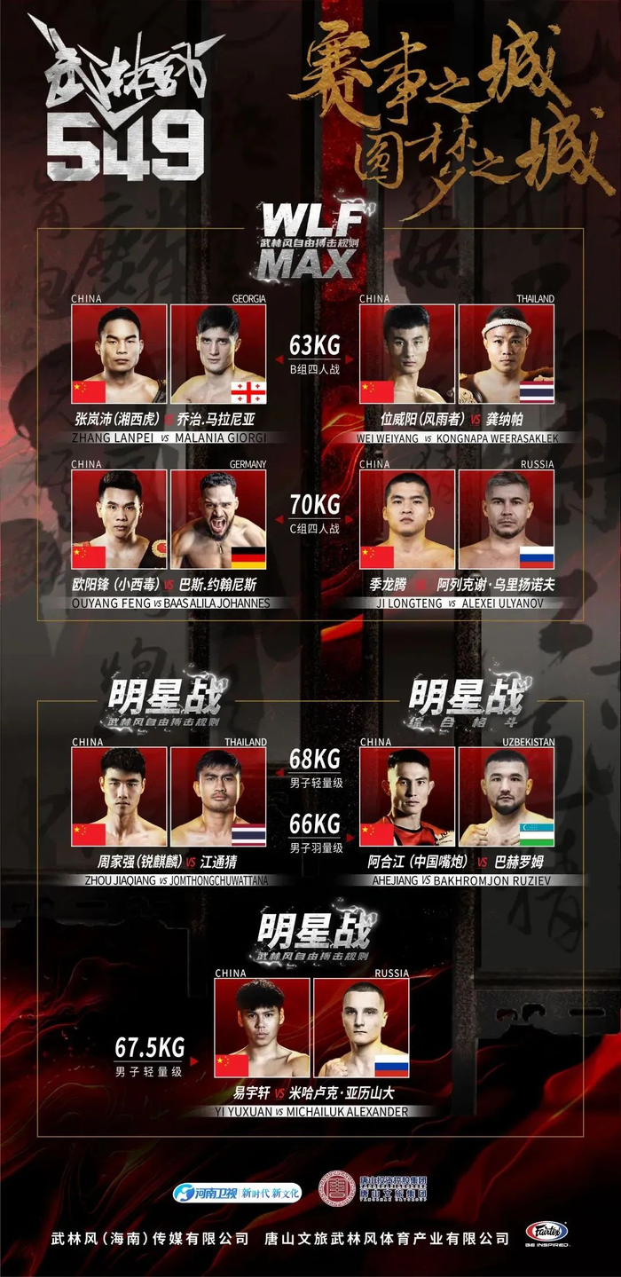 武林风549 | "中国嘴炮"阿合江:我会让巴赫罗姆尝到失败的滋味