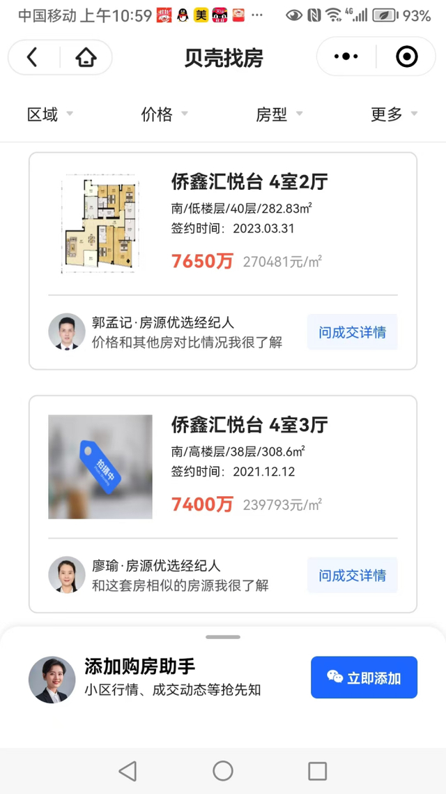 4.61 亿元! 广州一豪宅卖出“天价”,刷新纪录!买家是→__财经头条__新浪财经