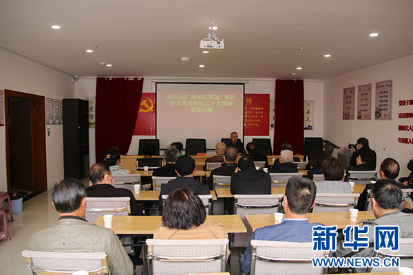 同心社区“桑榆红驿站”组织退休干部集中学习党的二十大精神。新华网发