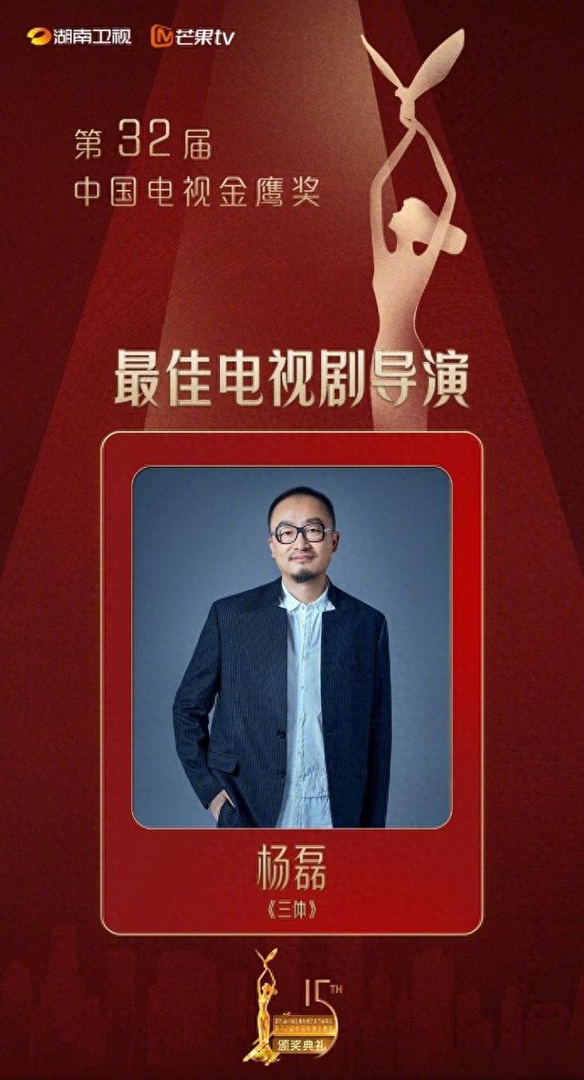 《三体》导演杨磊获金鹰奖最佳电视剧导演奖