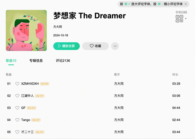 方大同新专辑部分歌曲截图 来源：QQ音乐截图 