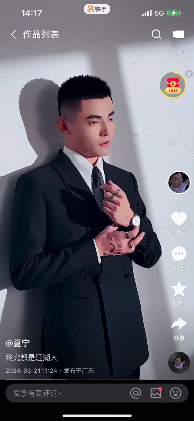 夏宁 截图自快手