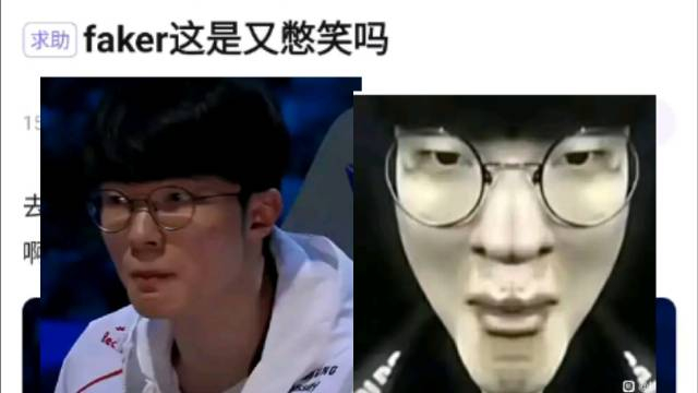 faker这次憋不住笑的表情,真的太逗了,看了不笑的绝对是神人!