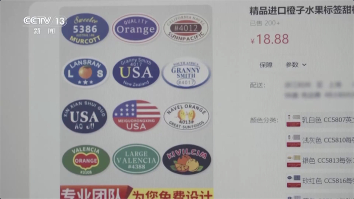 ▲在电商平台上，有的网店在没有取得品牌授权的情况下，大肆销售进口水果商标。图/央视视频截图