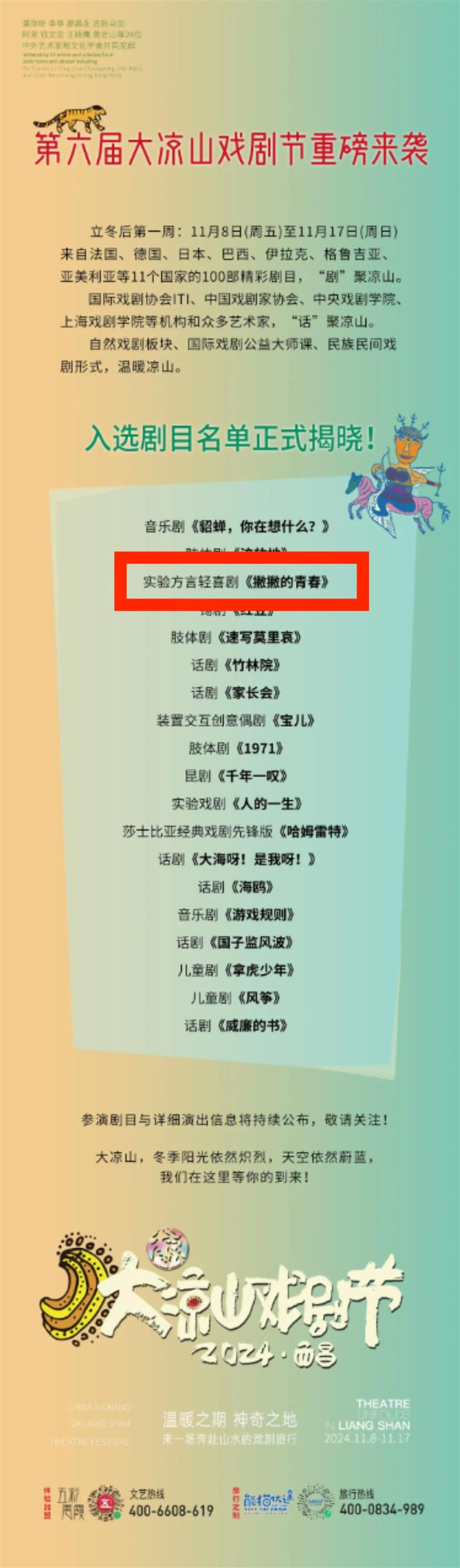 《撇撇的青春》双喜临门:登上沈阳艺术季,入选大凉山戏剧节