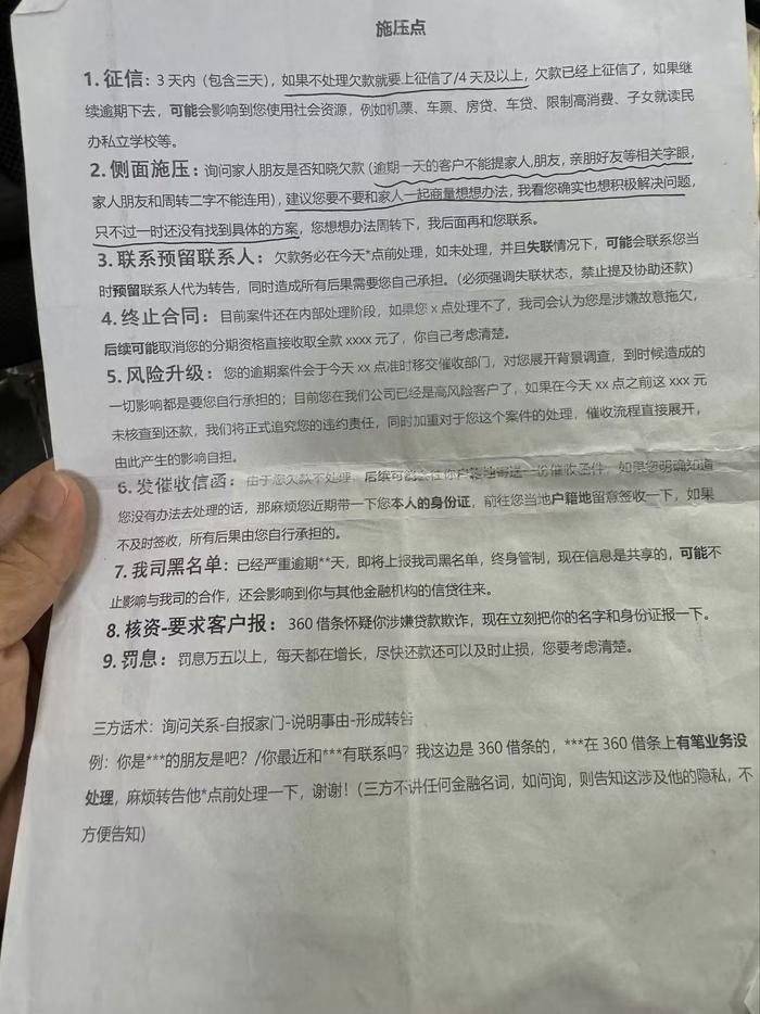 卧底催收公司30天，记者看到的“暴力催收”重灾区