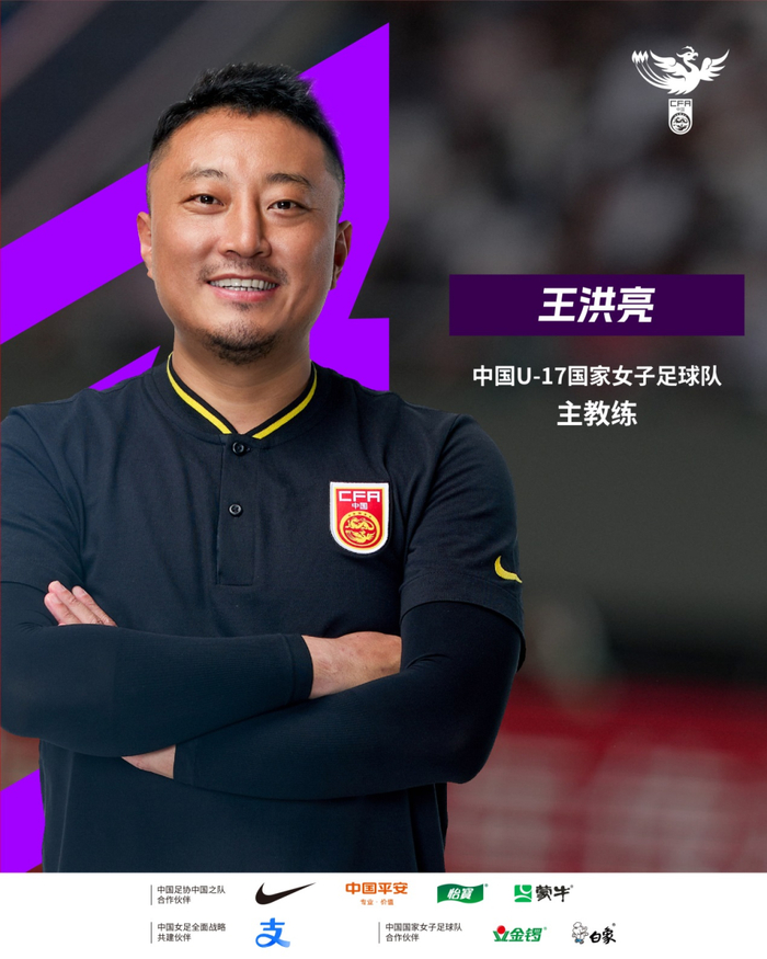 王洪亮出任中国u17女足主教练