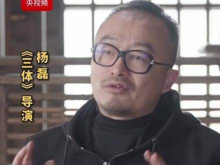 《三体》导演杨磊表示:于和伟是他心中最理想的史强