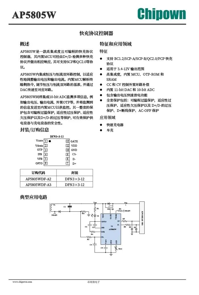 芯朋微全套AC-DC快充方案进入华为供应链__财经头条__新浪财经
