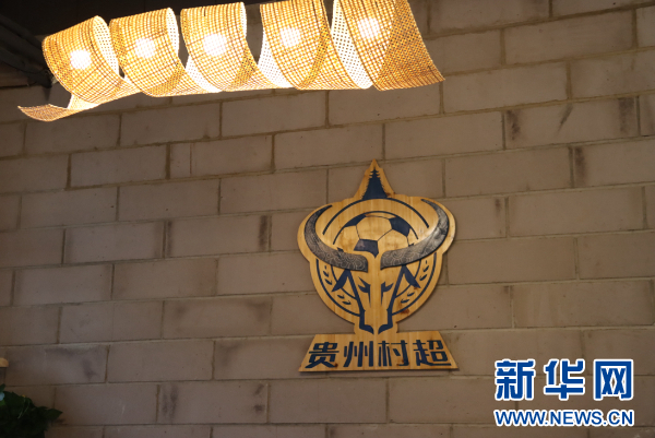 图为榕江县“村超（牛头图形）”商标。新华网发（黄芳薪 摄）