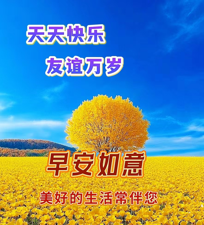 迈开健康的步,走好幸福的路,欣赏岁月的美,共享人生的福.
