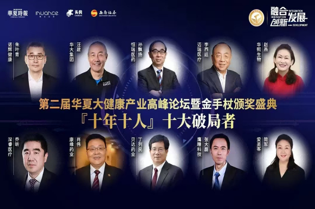 2024华夏大健康产业发展大会即将震撼启幕,金手杖奖悬念待揭!