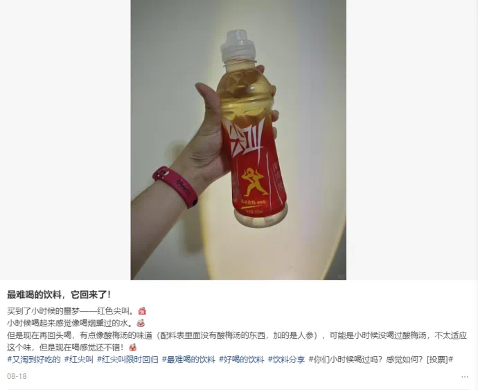 网友对旧版红瓶尖叫味道的评价；图片来源：小红书@童年备忘录、YVANPROPHETERCAi、是肉肉呀