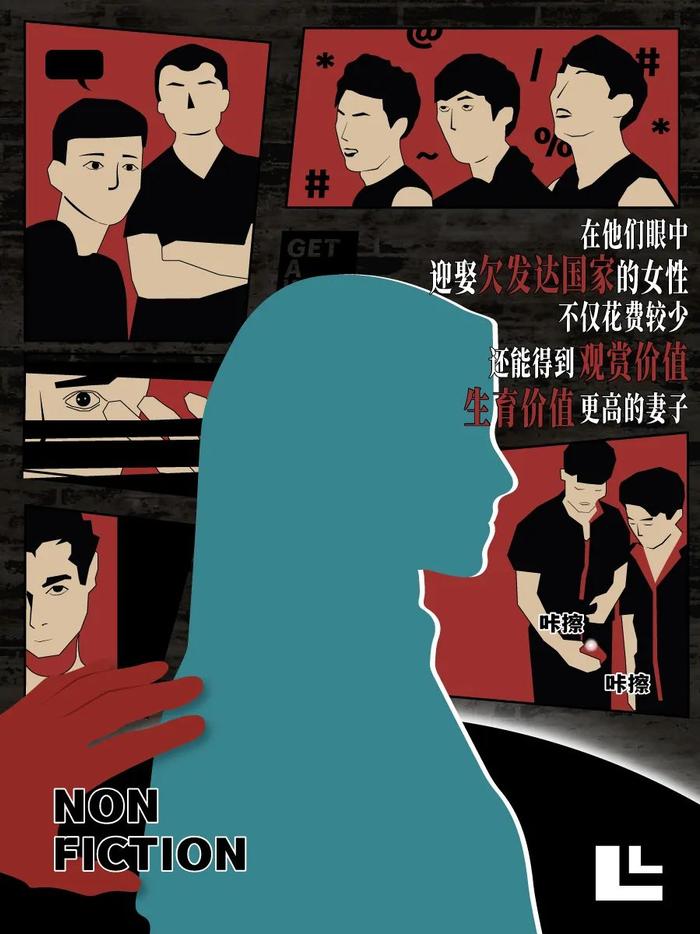 去国外讨老婆的中国男人