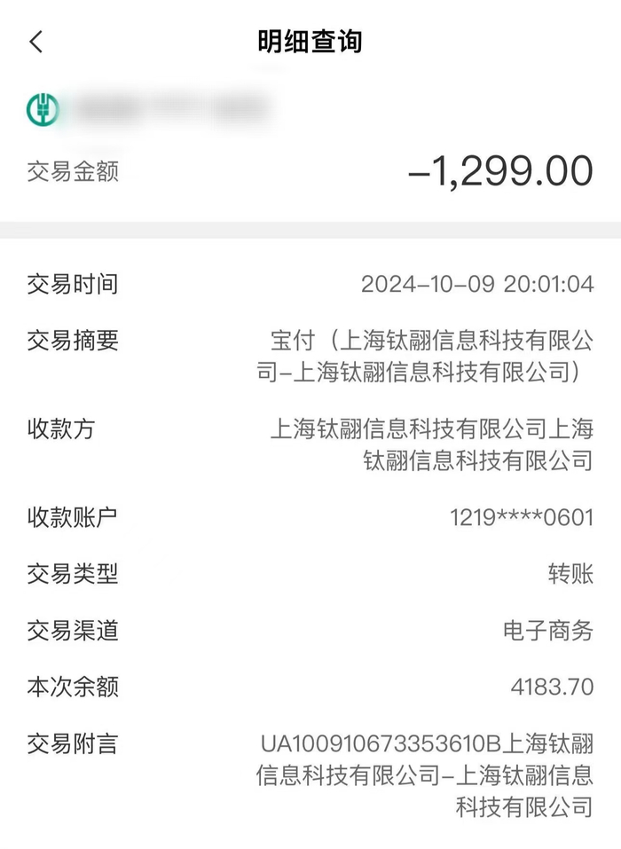 10月9日20:00左右黄女士在本人不知情的情况下莫名其妙地被开通了价值1299元的会员卡消费。