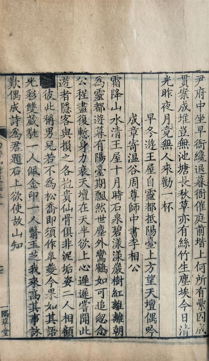 白氏长庆集,清一隅草堂刻本(武汉图书馆藏品)"石泉碧漾漾,岩树红离离"