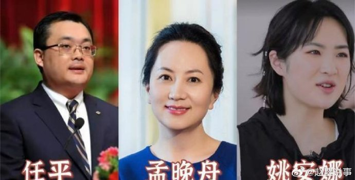 任正非的3个孩子分别是： 大女儿：孟晚舟，52岁，母亲是孟军|姚凌|华厦|儿子|下联|娱乐圈_新浪新闻