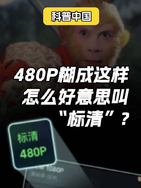 480p糊成这样