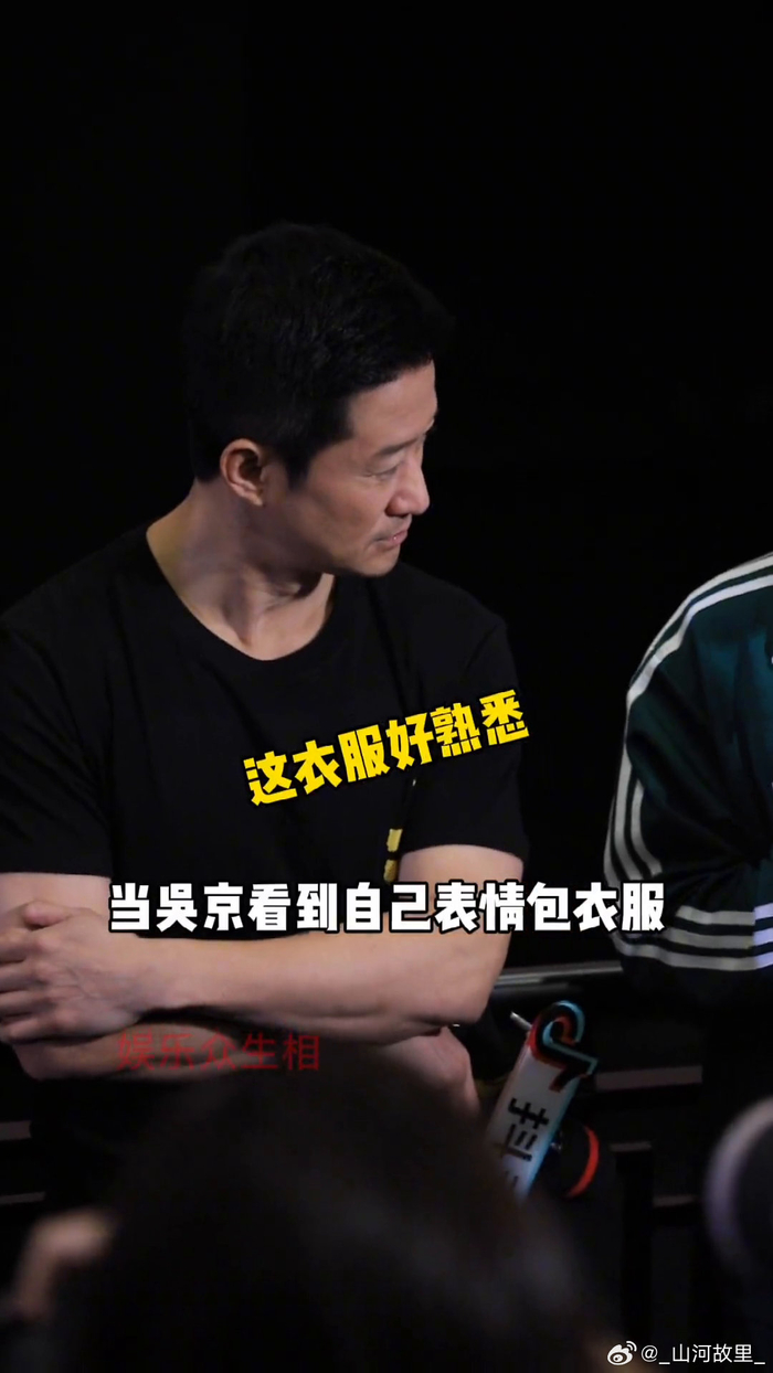 吴京把表情包穿身上 我和我的父辈