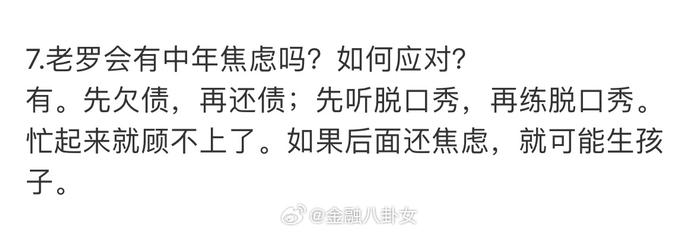 罗永浩回应是否有中年焦虑