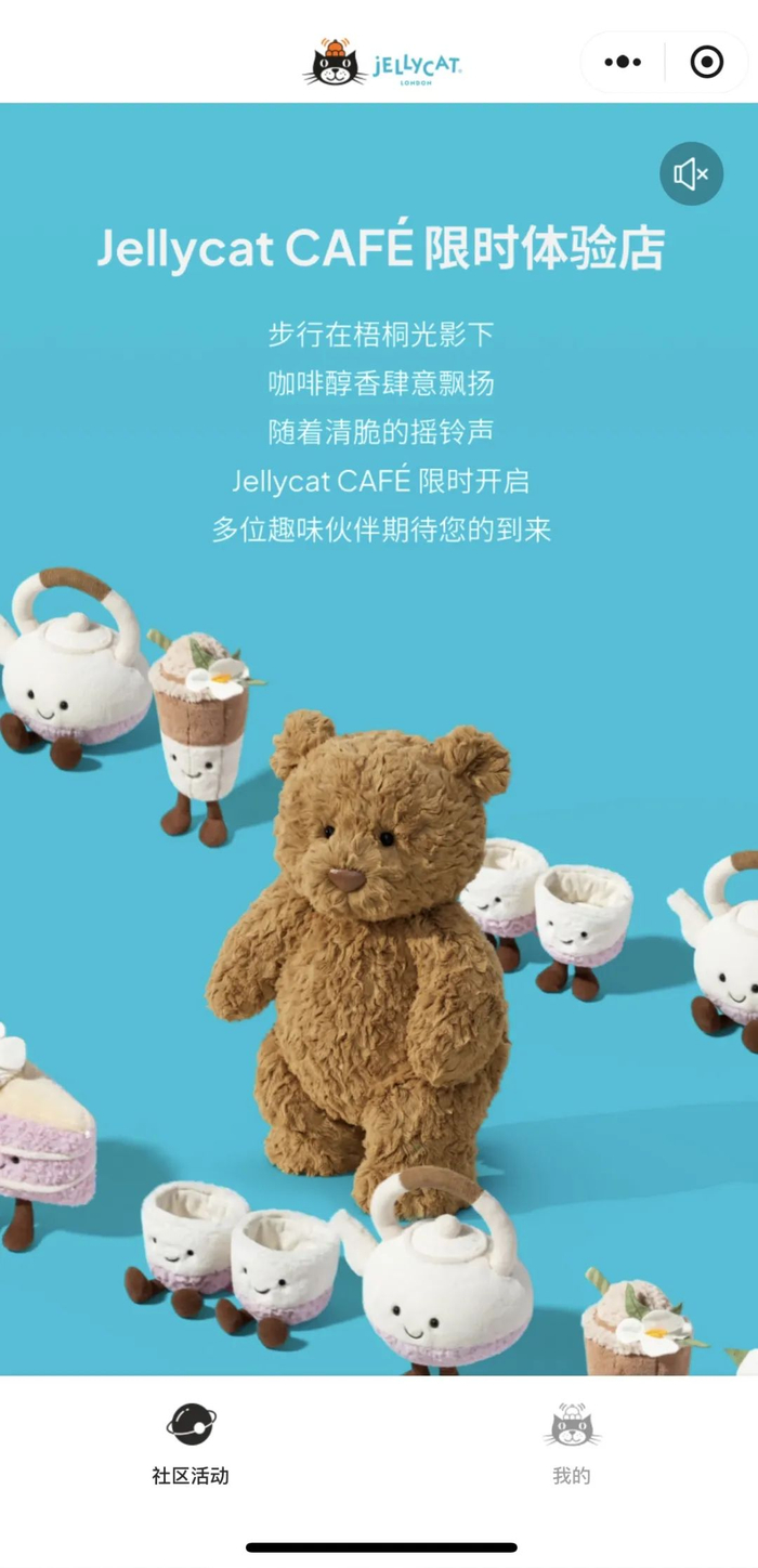 刚刚结束的Jellycat上海快闪店活动介绍页面