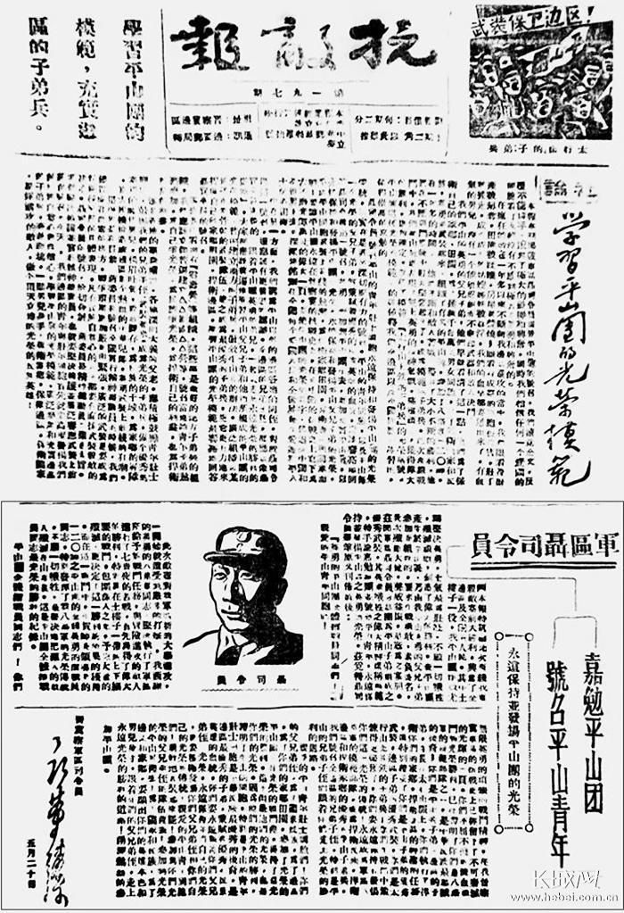　　《抗敌报》上刊发聂荣臻给平山团的嘉奖令。（资料图片）