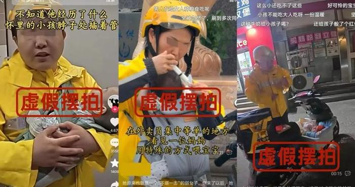 带着患儿送外卖？都是假的！