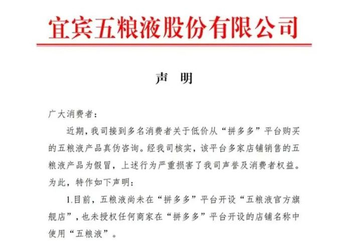 图片来源：五粮液公告截图