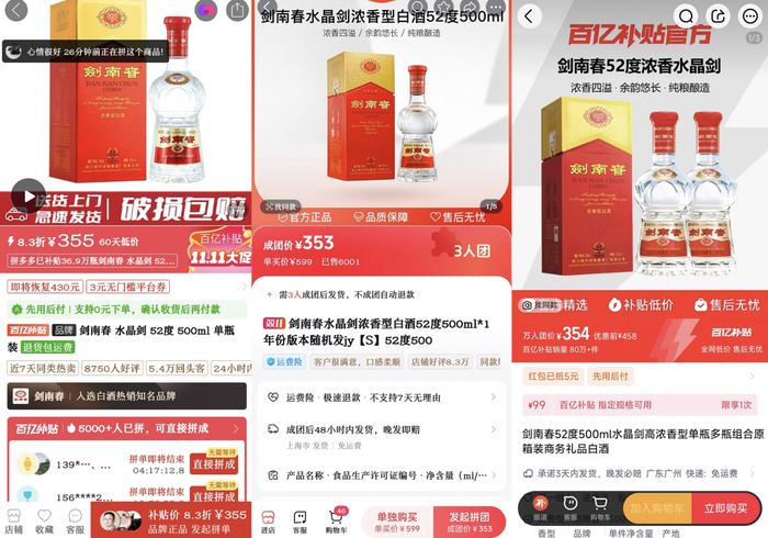 图片来源：拼多多、抖音、天猫App截图