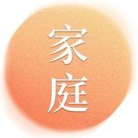 当好父母最重要的是“别装”