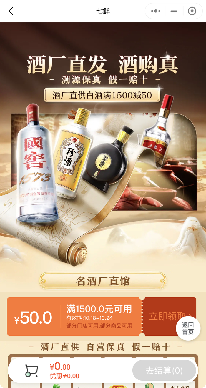 图片来源：七鲜小程序截图