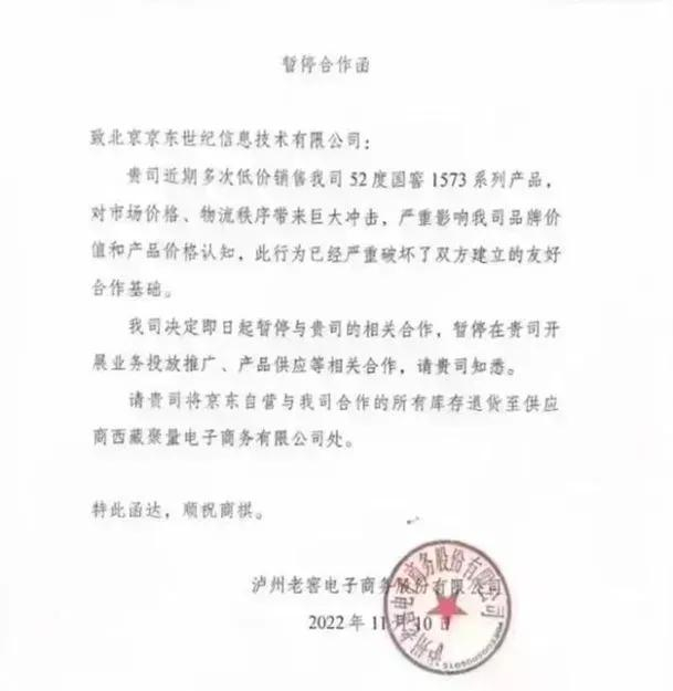 图片来源：泸州老窖公告截图