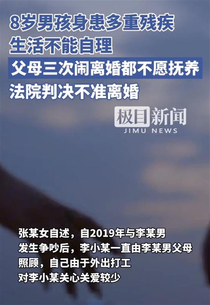 极目锐评∣父母都不想要8岁残疾儿子，离婚自由岂能甩脱抚养责任