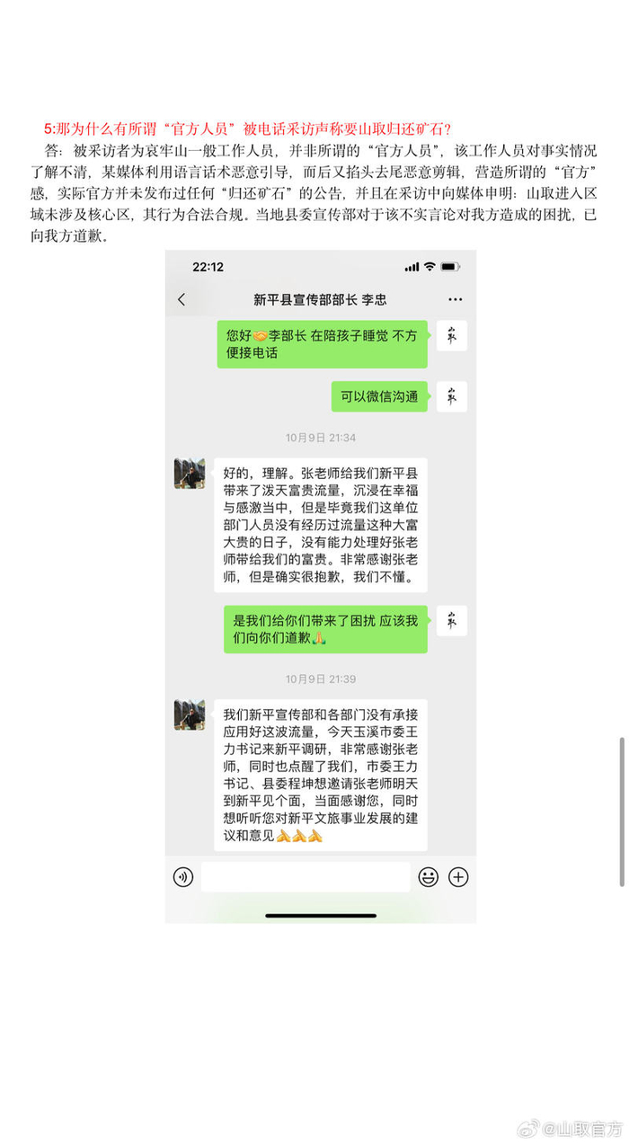 图片来源：山取官方