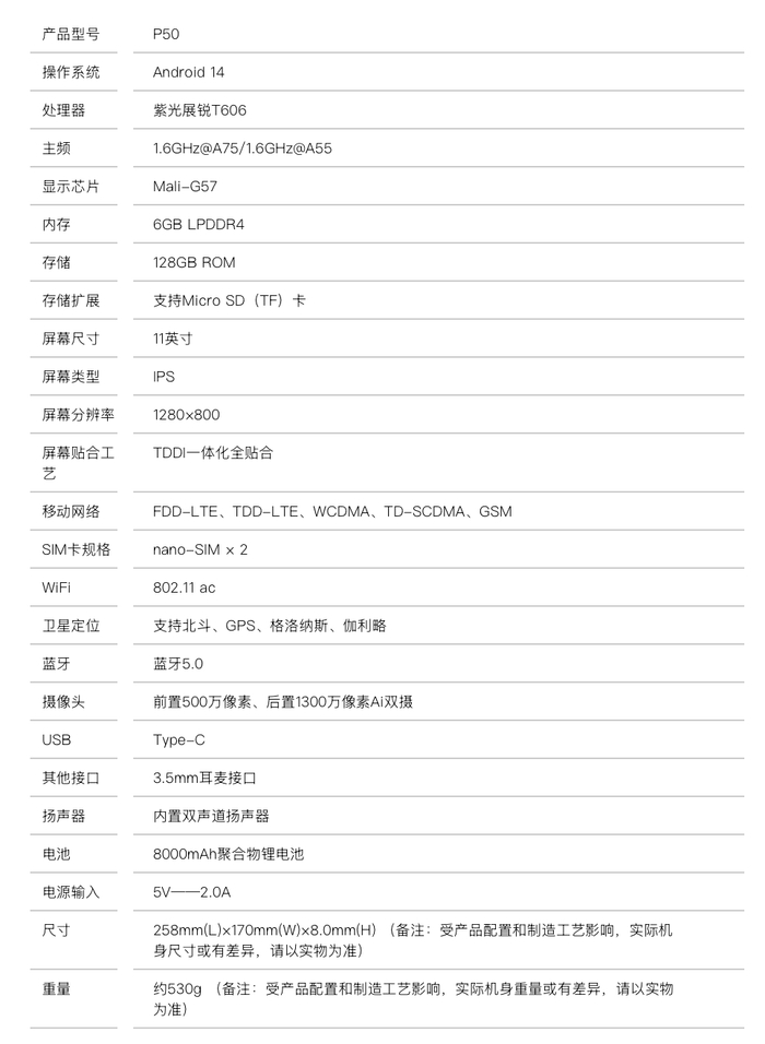 台电预热 p50 ai 平板电脑:全志 a733 处理器,90hz 屏幕刷新率