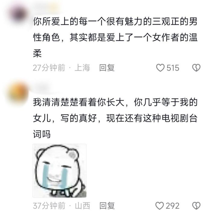 用0秒猜出了编剧的性别 真切的体会到了你爱上的每一个男性角色…