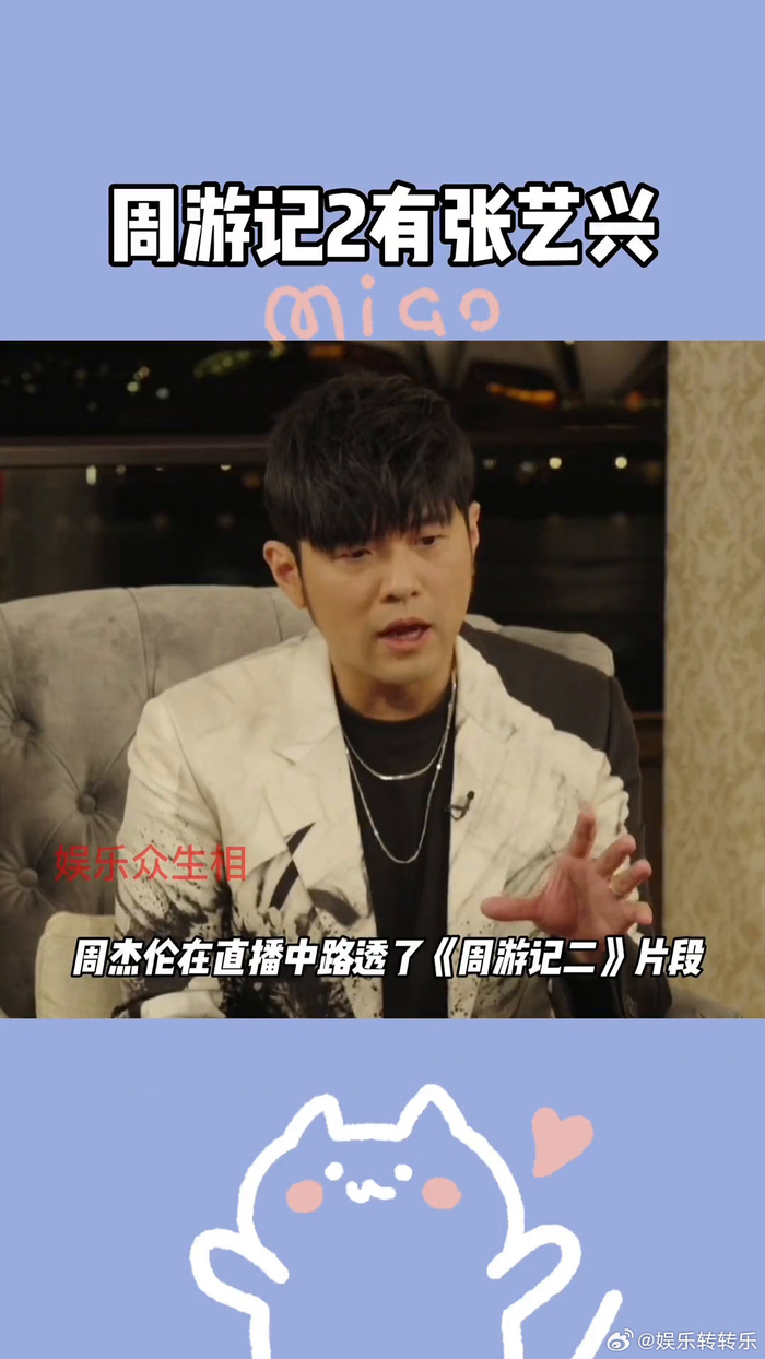 周杰伦的《周游记2》竟然有张艺兴,而且还教杰伦跳舞