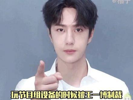 是史上最惨的太子爷吧,被 王一博 范丞丞 拿捏 王一博